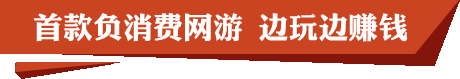 东方故事首款负消费网游 边玩边赚钱