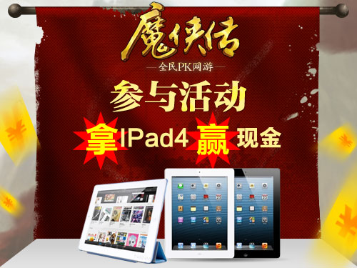 奖励 元宝 ipad