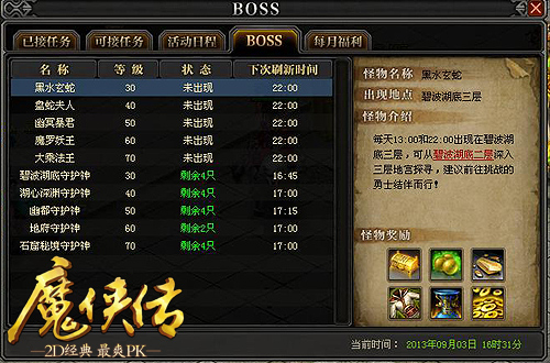 活动与BOSS