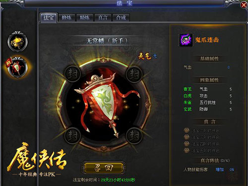 图3 新手法宝也酷炫