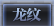一级导航菜单名