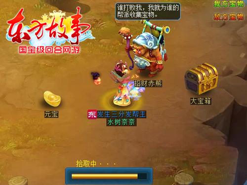 图2 夺宝帮战
