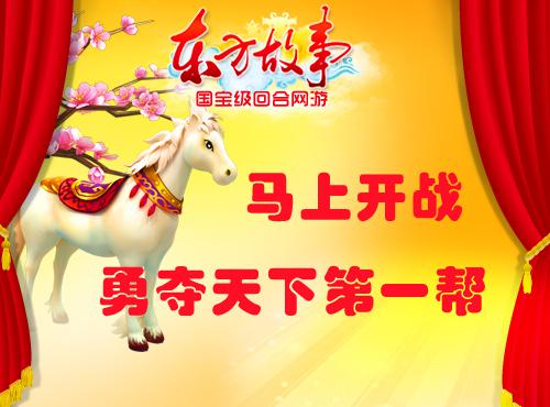 图1 马上开战