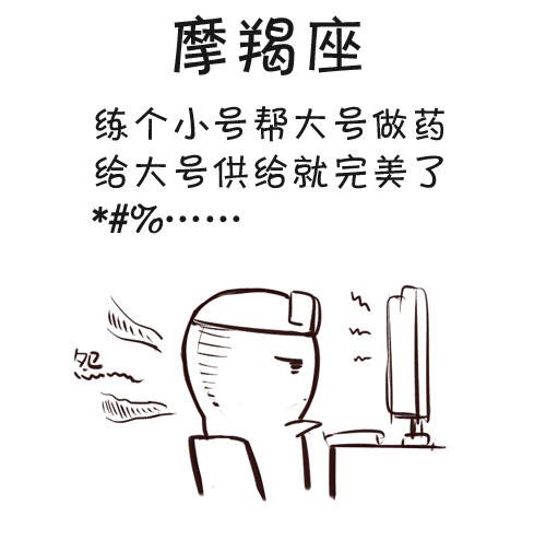 图3 摩羯座