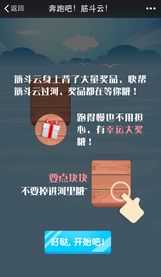 图4 游戏玩法说明哦