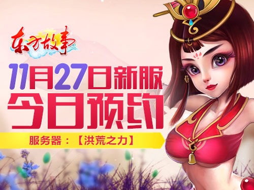 图1  洪荒汤汤，等你加入