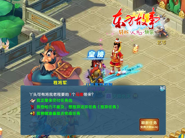 图2  完成任务，获取威望